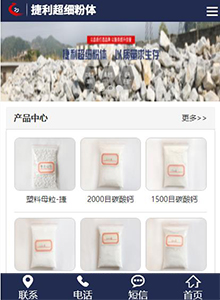 捷利超細(xì)粉體-營銷型手機(jī)網(wǎng)站建設(shè)案例