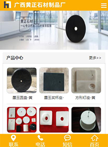 黃正石材-營銷型手機(jī)網(wǎng)站建設(shè)案例